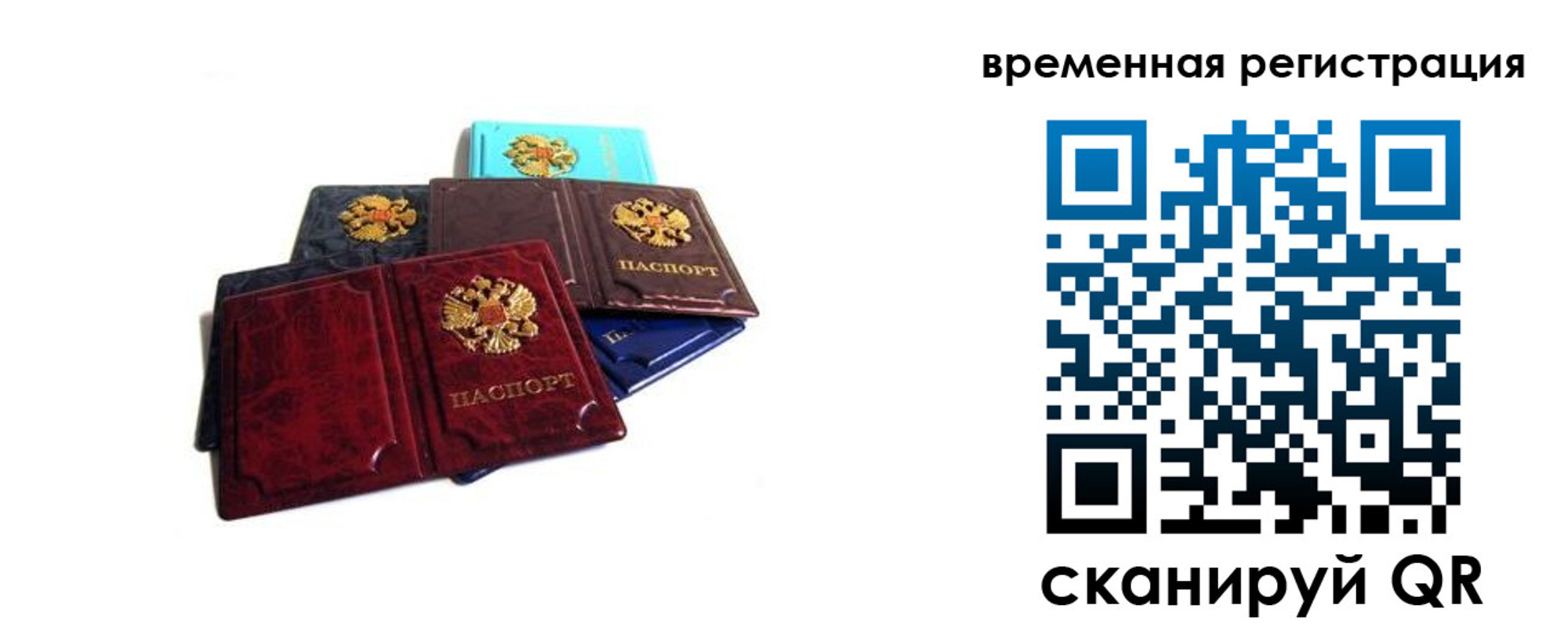 временная прописка в Вельске