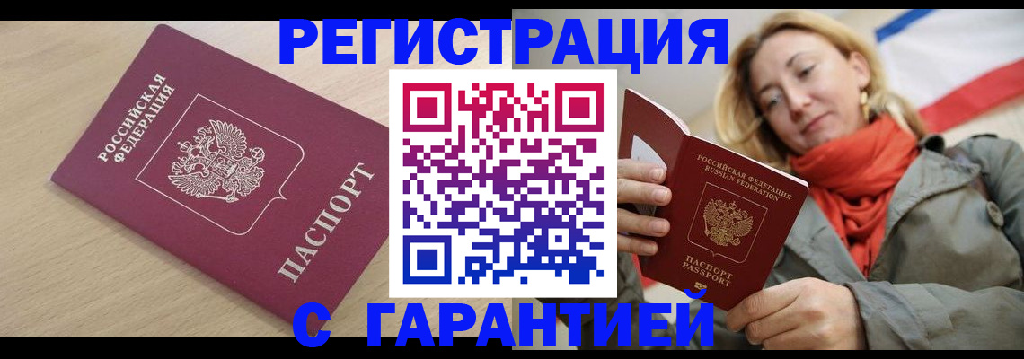 прописка регистрация в Вельске
