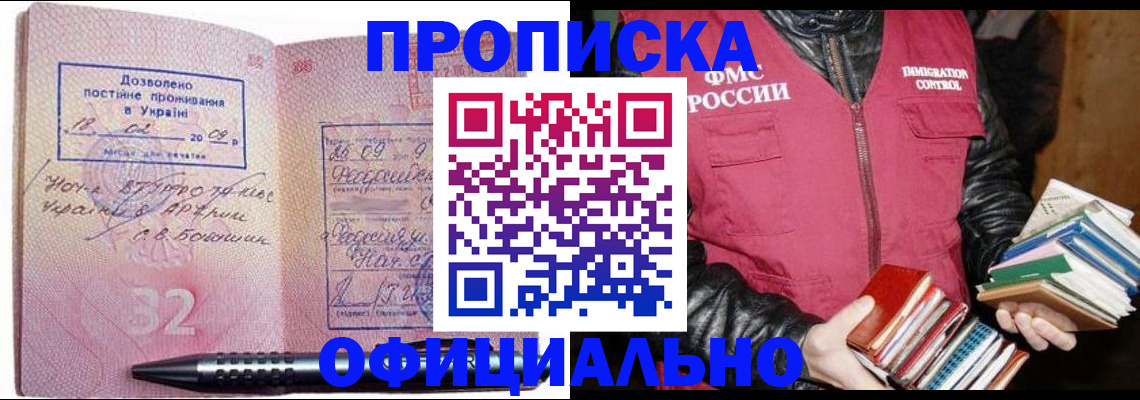 прописка законно в Вельске