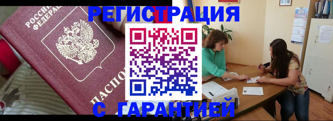 где прописаться в Вельске