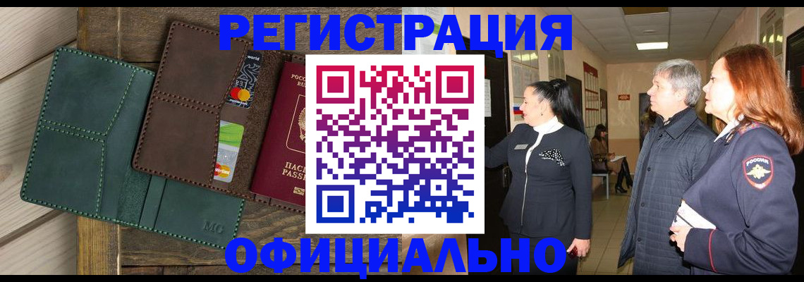 прописка штамп в Вельске