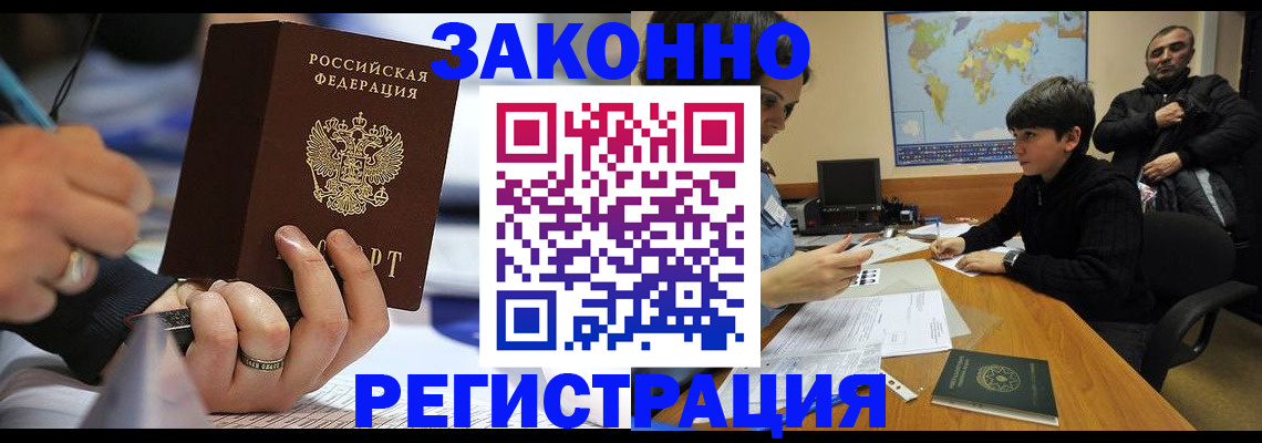 прописка иностранных граждан в Вельске