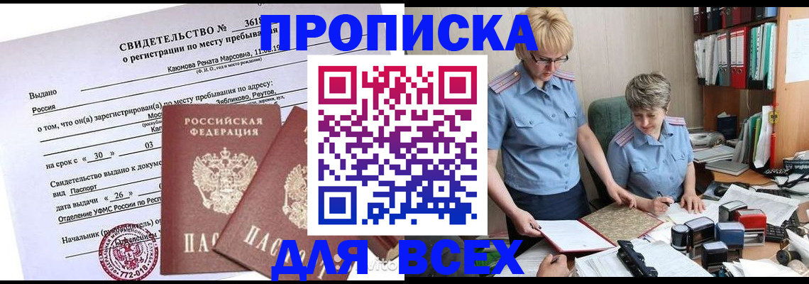 прописка для кредита в Вельске